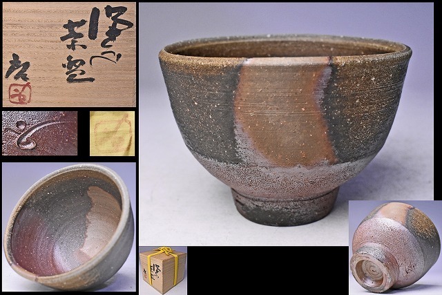 2025年最新】Yahoo!オークション -金重陶陽(茶碗)の中古品・新品 2025年最新】Yahoo!オークション -金重陶陽(茶碗)の中古品・新品