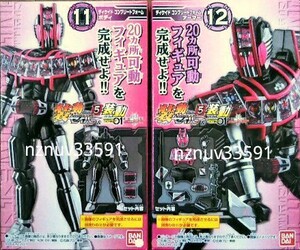 送込 食玩 装動SODO Book5 2種 仮面ライダーディケイド コンプリートフォーム 11 ボディ 12 アーマー セイバー&ゼロワン&ディケイド