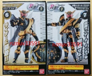 仮面ライダーオーマジオウ 2種セット6 クロスアーマーセット7 アクションボディセット装動RIDE7 SODO ジオウ(検:層動 双動 勇動)