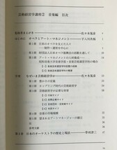 芸術経営学講座2 音楽編 松原千代繁, 榑松三郎編 東海大学出版会_画像3