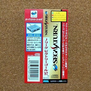 Ｊリーグビクトリーゴール’９７　・SS・帯のみ・同梱可能・何個でも送料 230円