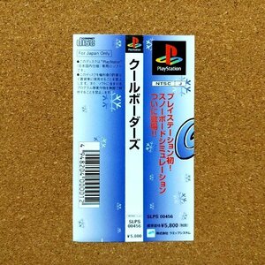 クールボーダーズ　・PS・帯のみ・同梱可能・何個でも送料 230円