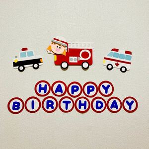選べる顔パーツ 誕生日 バースデー 壁面 飾り 緊急車両 消防車