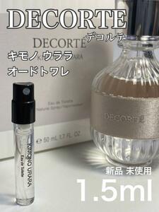 ［De-u］デコルテ decorte キモノ ウララ EDT 1.5ml　送料無料　　　　　　人気【送料無料】安全安心の匿名配送