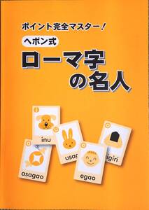 ヤフオク ヘボン式の中古品 新品 未使用品一覧 ヤフオク ヘボン式の中古品 新品 未使用品一覧