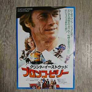 ヤフオク ブロンコ ビリー チラシ の中古品 新品 未使用品一覧 ヤフオク ブロンコ ビリー チラシ の中古品 新品 未使用品一覧