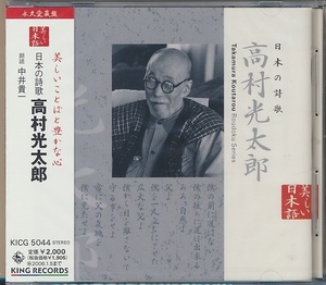  unopened CD* japanese poetry . height . light Taro / reading aloud : middle .. one 