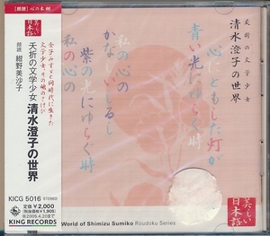  unopened CD*... literature young lady Shimizu ... world reading aloud : Konno beautiful ..