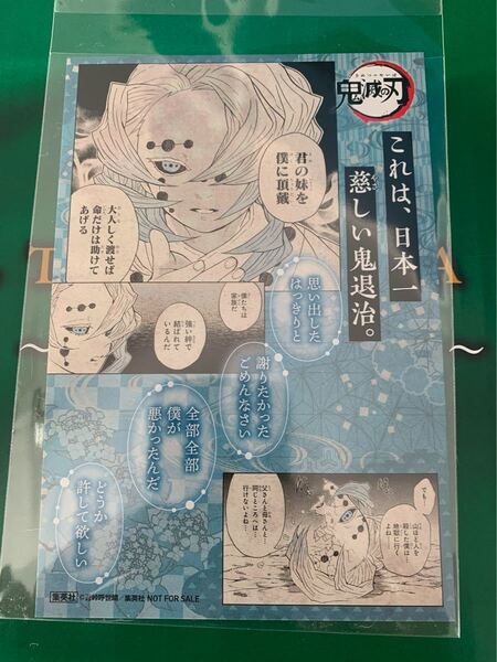 鬼滅の刃 18巻 ポストカード 累