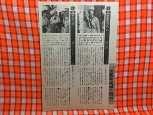 CN16978◆切抜き◇松田優作クラーク・ゲーブルチャールズ・ブロンソンアイス・キャッスル◇野獣死すべし・モガンボ・セント・アイブス