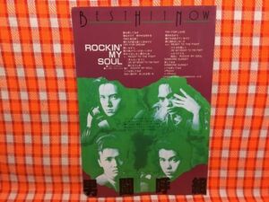 CN17000◆切抜き◇男闘呼組◇ROCKIN-MY-SOUL