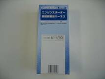 ●送料無料●ユピテル VE-E6610st+M108R　ミツビシ　ランサーワゴン　H15年2月～H19年6月　イモビ無し●_画像2