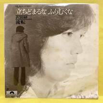 EP■沢田研二■立ちどまるな ふりむくな/流転■'76■大野克夫■即決■レコード_画像1