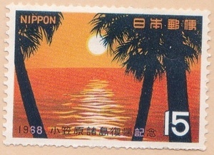 【記念切手】小笠原諸島復帰記念　15円切手　1968年 単片