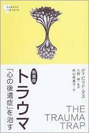 トラウマ―「心の後遺症」を治す (こころライブラリー) [単行本]