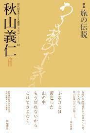 [単行本]歌集『旅の伝説』 (現代短歌ホメロス叢書)