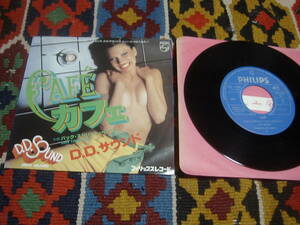 70's D.D.サウンド (7inch)/ カフェ 1978年　D.D. Sound Caf Philips SFL-2390