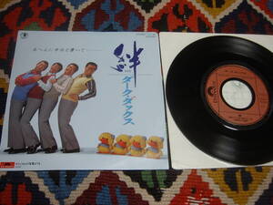 80's 編曲 服部克久 ダークダックス (7inch)/ 絆（きずな） 7DX1086 1981年