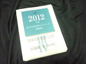 * духовая музыка музыкальное сопровождение *2012 год все Япония духовая музыка темно синий прохладный урок . искривление {(Ⅲ) духовая музыка поэтому. .. искривление [....] |(Ⅳ) line . искривление [ желающий. пустой ]}