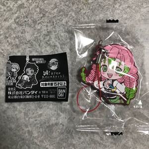 【甘露寺蜜璃】鬼滅の刃 滅!カプセル ラバーマスコット5