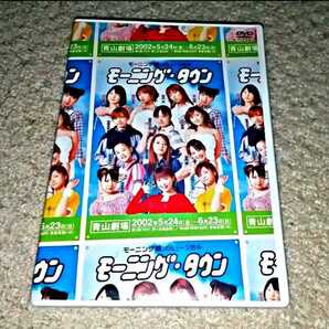 DVD『モーニング娘。のミュージカル「モーニングタウン」』（モーニング娘。）