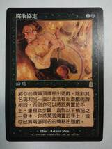 MTG　汚れた契約/Tainted Pact　ODY　黒　R_画像1