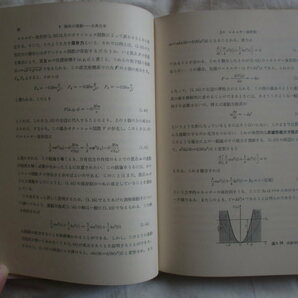 物理入門 上・下巻 砂川重信 岩波書店 《送料無料》の画像6