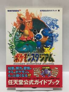ヤフオク ポケモンスタジアム 64 ゲーム攻略本 の中古品 新品 古本一覧 ヤフオク ポケモンスタジアム 64 ゲーム攻略本 の中古品 新品 古本一覧