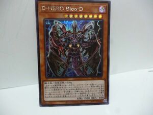 遊戯王 PAC1-JP032 Ｄ－ＨＥＲＯ Ｂｌｏｏ－Ｄ シークレットレア PRISMATIC ART COLLECTION