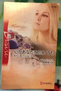 D-1441　心があなたを忘れても－我が一族アネタキスⅠ－■マヤ・バンクス　2011/4/5　★多少ヤケシミあり