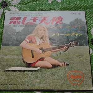 メリー・ホプキン MARY HOPKIN 悲しき天使 THOSE WERE THE DAYS ターン・ターン・ターン TURN TURN TURN EPレコード 