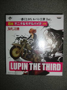 [ самый жребий DX Lupin III 1nd.Session]B. не 2 .& модель мотоцикл 