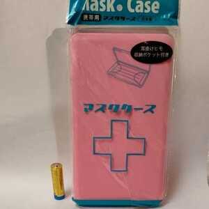 新品未開封未使用品 日本製 携帯用マスクケース (ピンク)