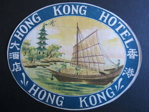  hotel label # Hong Kong hotel #1868-1952# Junk 