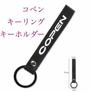 Copen exclusive use key holder 
