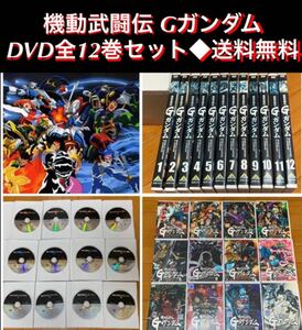 【送料無料】機動武闘伝 Gガンダム 全12巻 DVD セット