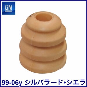 税込 GM 純正 Genuine OEM フロント バンプストップラバー バンプラバー 99-06y シルバラード シエラ 即決 即納 在庫品