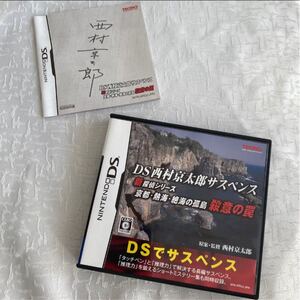 DS西村京太郎サスペンス 新探偵シリーズ 「京都・熱海・絶海の孤島 殺意の罠」 DSソフト