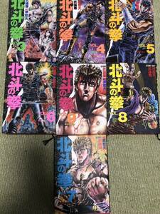 北斗の拳 愛蔵版 3巻から9巻の7冊セット