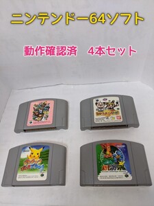 NINTENDO64 ソフト4本セット