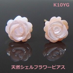 【送料無料】現品限り　K10YG天然白蝶貝シェルフラワーピアス■903522-020