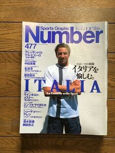 『雑誌Sports Graphic Number ナンバー』477号美品☆ イタリアを愉しむ☆中田英寿 ☆デル・ピエーロ☆原田哲也☆名波浩☆岡田忠之