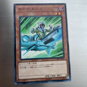 遊戯王 サイコ・エース　ノーマル CYHO-JP023 遊戯王カード　サイコエース