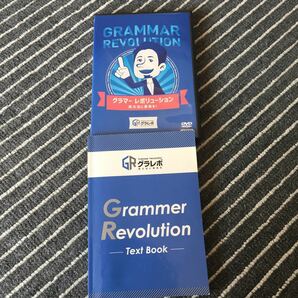 Grammar Revolution 英文法に革命を！