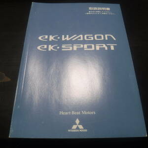 eKワゴンH81W ekスポーツ ekクラッシー 取扱説明書 取説 取り扱い書 取り説 取扱書マニュアルMR963473-Bブック部品取り車あります