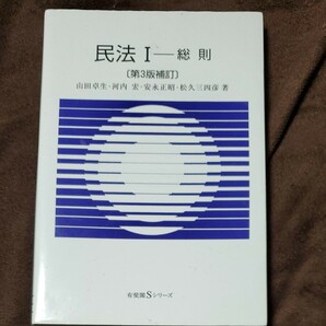 民法 1（総則）第３版９刷