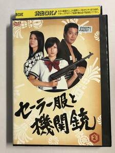 【DVD】セーラー服と機関銃 VOL.2【レンタル落ち】@G-06