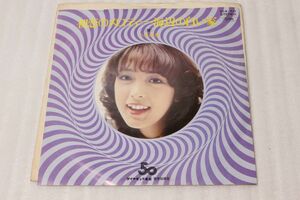 A028/EP/小林麻美「初恋のメロディー/海辺の白い家」　ダイヤモンド毛糸発売50周年