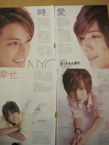 NYC 山田涼介　知念侑李　中山優馬　Hey!Say!jump　Myojo2011.10　切り抜き　★５点で送料半額★