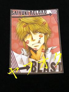 最遊記　RELOAD BLAST トレカ 峰倉かずや　SP2 card 1